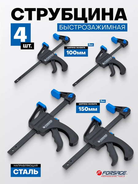 Изображение товара Набор струбцин Forsage F-38405 (62602)