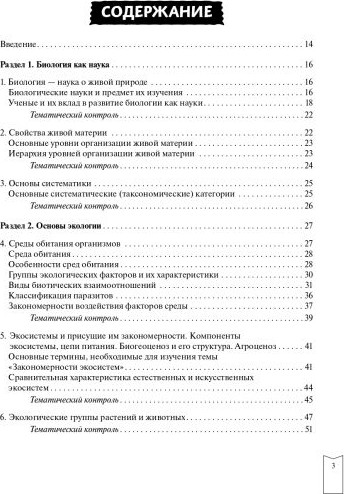 Изображение товара Учебное пособие Эксмо Биология, мягкая обложка (Баштанник Наталья)