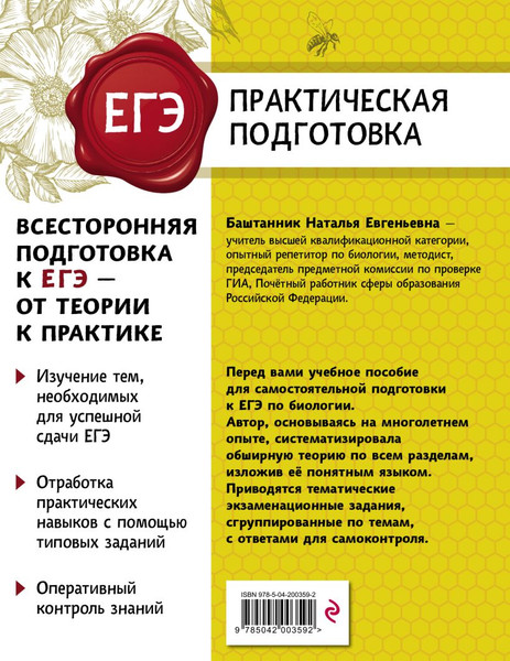 Изображение товара Учебное пособие Эксмо Биология, мягкая обложка (Баштанник Наталья)