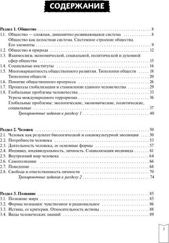Изображение товара Учебное пособие Эксмо Обществознание, мягкая обложка (Кишенкова Ольга)