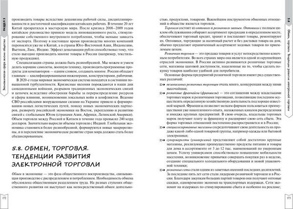 Изображение товара Учебное пособие Эксмо Обществознание, мягкая обложка (Кишенкова Ольга)