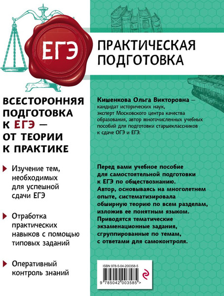 Изображение товара Учебное пособие Эксмо Обществознание, мягкая обложка (Кишенкова Ольга)