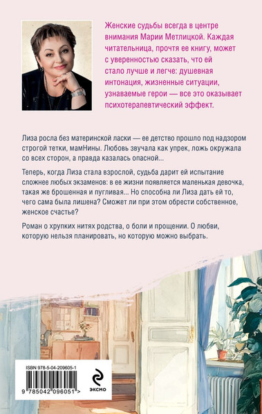 Изображение товара Книга Эксмо Несбывшаяся жизнь Книга первая, твердая обложка (Метлицкая Мария)