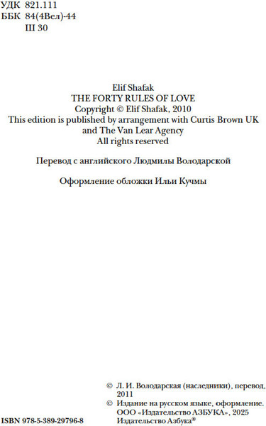 Изображение товара Книга Азбука Сорок правил любви, твердая обложка (Шафак Элиф)