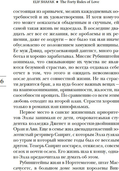 Изображение товара Книга Азбука Сорок правил любви, твердая обложка (Шафак Элиф)