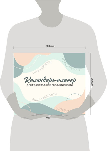 Изображение товара Календарь настенный Эксмо Планер для максимальной продуктивности 2026 год (9785042162725)