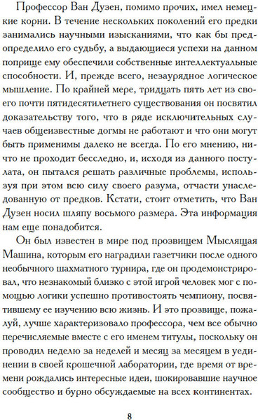 Изображение товара Книга Иностранка Загадка камеры №13, твердая обложка (Фатрелл Жак)