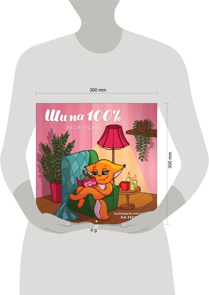 Изображение товара Календарь настенный Эксмо Ши на 100% 2026 год (9785042180194)