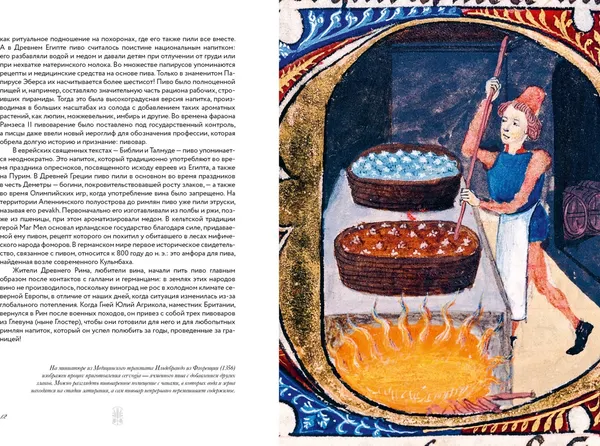 Изображение товара Нехудожественная книга КоЛибри Маленькая книга гурмана. Пиво, твердая обложка (Фонтана Пьетро, Руджиери Джованни)