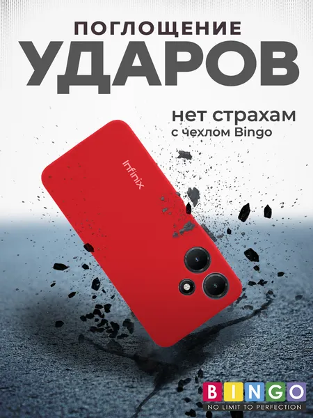 Изображение товара Чехол-накладка Bingo Silicone Case для Infinix Hot 30i (красный)