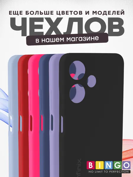 Изображение товара Чехол-накладка Bingo Silicone Case для Infinix Hot 30i (красный)