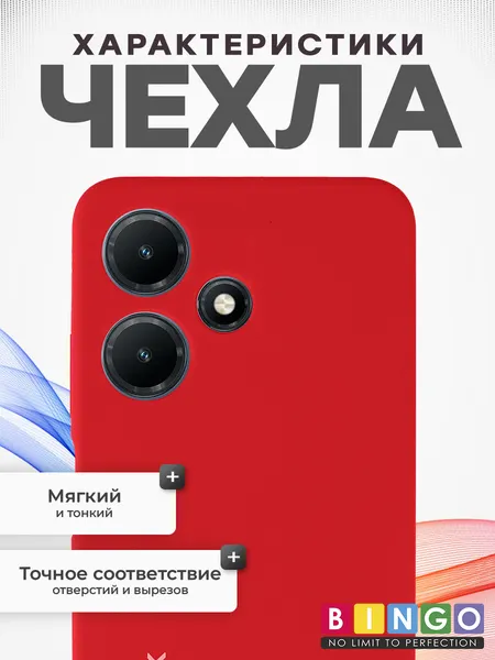 Изображение товара Чехол-накладка Bingo Silicone Case для Infinix Hot 30i (красный)