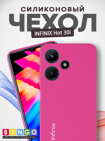Изображение товара Чехол-накладка Bingo Silicone Case для Infinix Hot 30i (малиновый)