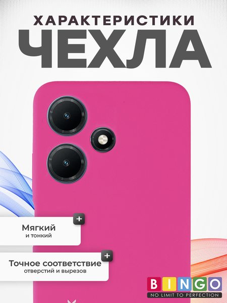 Изображение товара Чехол-накладка Bingo Silicone Case для Infinix Hot 30i (малиновый)