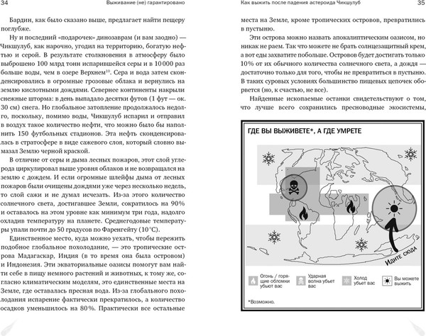 Изображение товара Книга КоЛибри Выживание (не) гарантировано, мягкая обложка (Кэссиди Коди)