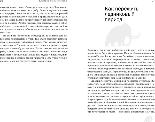 Изображение товара Книга КоЛибри Выживание (не) гарантировано, мягкая обложка (Кэссиди Коди)