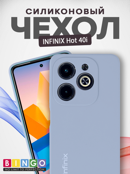 Изображение товара Чехол-накладка Bingo Silicone Case для Infinix Hot 40i (лавандовый)