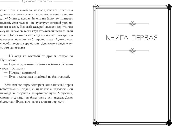 Изображение товара Книга КоЛибри Бусидо. Хагакурэ о Пути самурая, твердая обложка (Ямамото Цунэтомо)