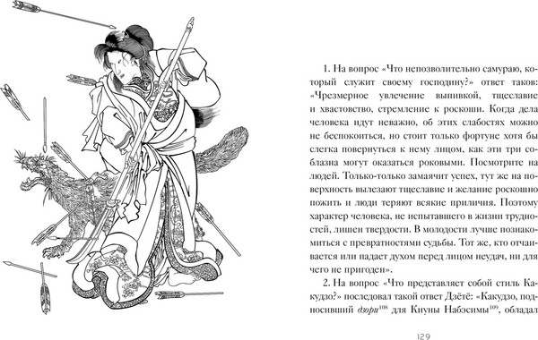 Изображение товара Книга КоЛибри Бусидо. Хагакурэ о Пути самурая, твердая обложка (Ямамото Цунэтомо)