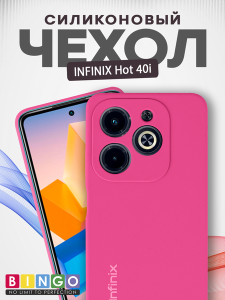 Изображение товара Чехол-накладка Bingo Silicone Case для Infinix Hot 40i (малиновый)