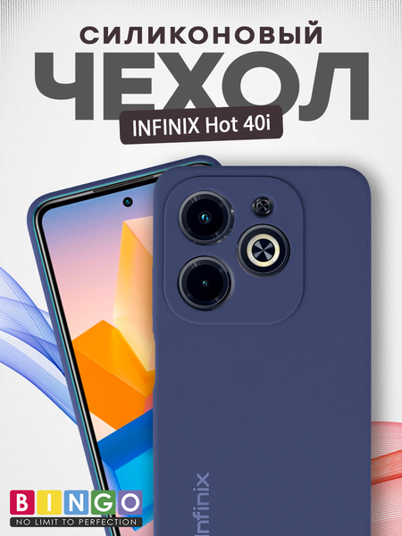Изображение товара Чехол-накладка Bingo Silicone Case для Infinix Hot 40i (темно-синий)
