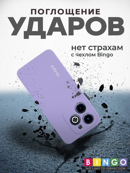 Изображение товара Чехол-накладка Bingo Silicone Case для Infinix Hot 40i (фиолетовый)