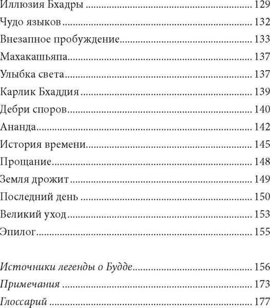 Изображение товара Книга КоЛибри Будда. Жизнь пробужденного, твердая обложка (Арнау Хуан)