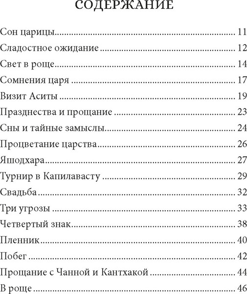 Изображение товара Книга КоЛибри Будда. Жизнь пробужденного, твердая обложка (Арнау Хуан)