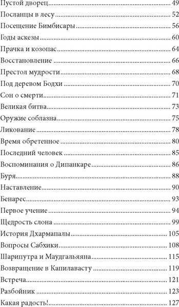 Изображение товара Книга КоЛибри Будда. Жизнь пробужденного, твердая обложка (Арнау Хуан)