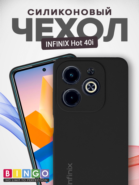 Изображение товара Чехол-накладка Bingo Silicone Case для Infinix Hot 40i (черный)