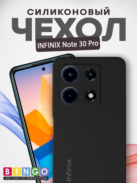 Изображение товара Чехол-накладка Bingo Silicone Case для Infinix Note 30 Pro (черный)