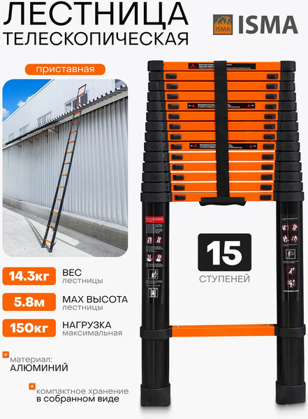 Изображение товара Телескопическая лестница ISMA ISMA-UP580 (62691)