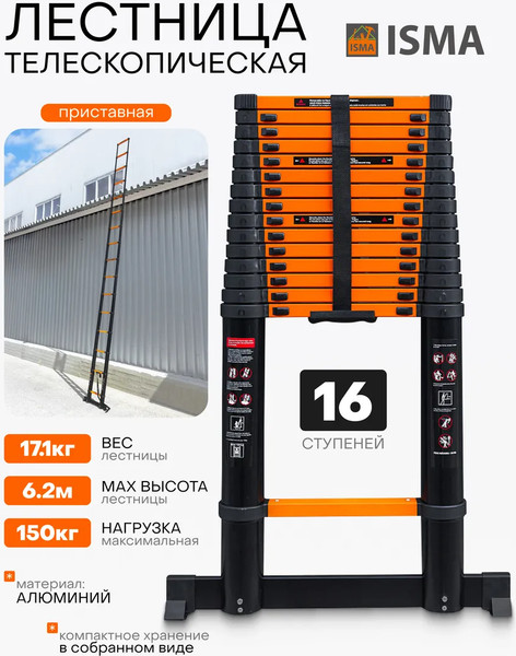 Изображение товара Телескопическая лестница ISMA ISMA-UP620 (62692)