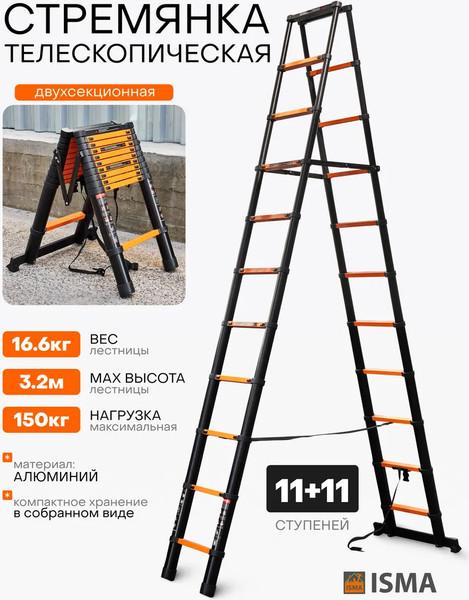 Изображение товара Телескопическая лестница ISMA ISMA-UP320-2 (62694)