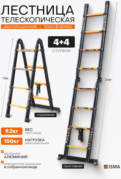Изображение товара Телескопическая лестница ISMA ISMA-UP130-M (62701)