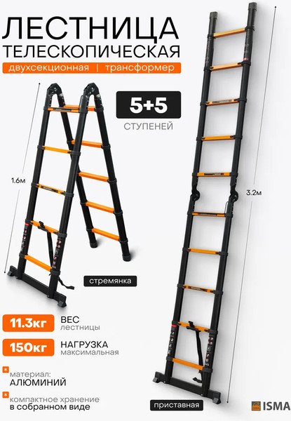 Изображение товара Телескопическая лестница ISMA ISMA-UP160-M (62702)