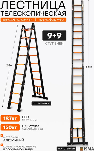 Изображение товара Телескопическая лестница ISMA ISMA-UP280-M (62706)