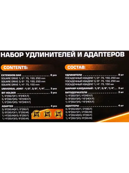 Изображение товара Набор удлинителей слесарных Forstime И адаптеров FT-T4057-18 (65244)
