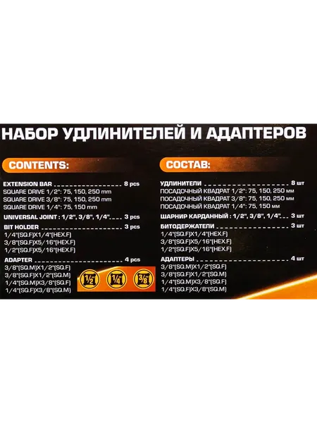 Изображение товара Набор удлинителей слесарных Everforce И адаптеров EF-T4057-18 (65242)