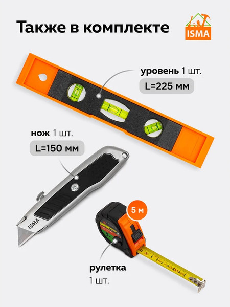 Изображение товара Универсальный набор инструментов ISMA ISMA-2023P (62606)