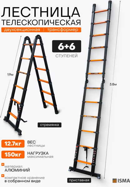 Изображение товара Телескопическая лестница ISMA ISMA-UP190-M (62703)