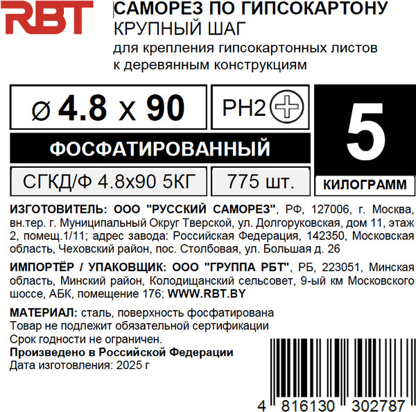 Изображение товара Саморез RBT СГКД/Ф 4.8х90 крупный шаг (5кг)