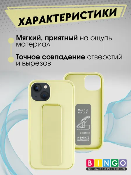 Изображение товара Чехол-накладка Bingo Stand для Apple iPhone 15 (желтый)