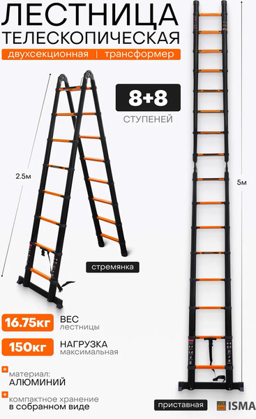 Изображение товара Телескопическая лестница ISMA ISMA-UP250-M (62705)