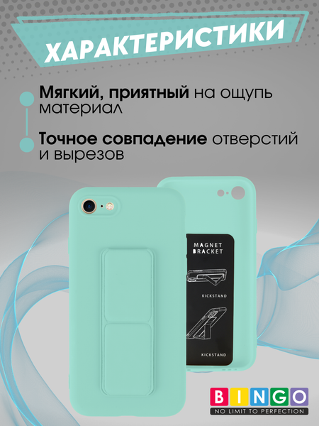Изображение товара Чехол-накладка Bingo Stand для Apple iPhone 7/8/SE (2020/2022) (мята)