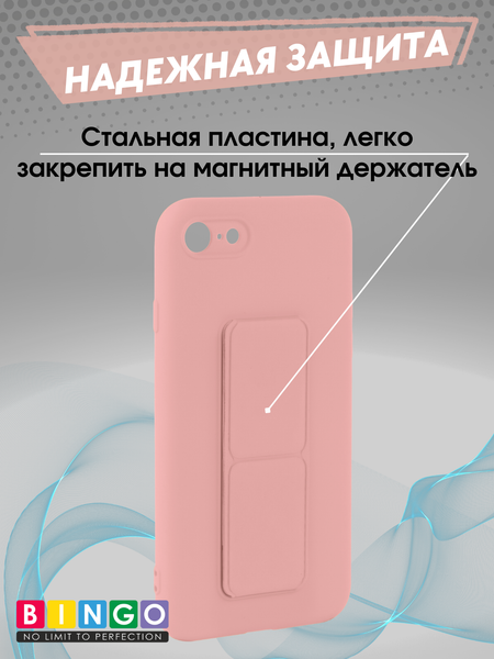Изображение товара Чехол-накладка Bingo Stand для Apple iPhone 7/8/SE (2020/2022) (розовый)