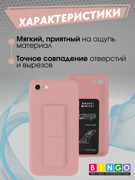 Изображение товара Чехол-накладка Bingo Stand для Apple iPhone 7/8/SE (2020/2022) (розовый)