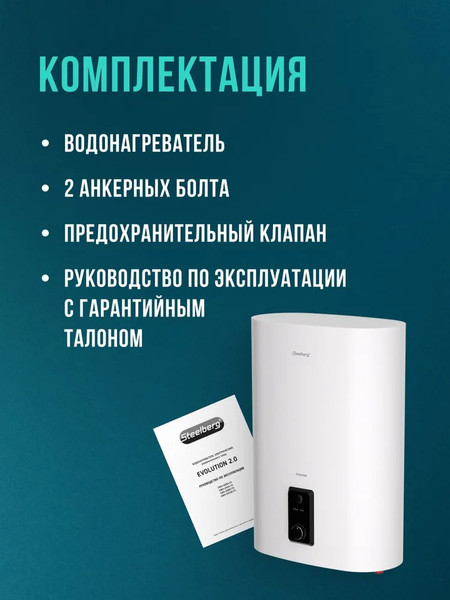 Изображение товара Накопительный водонагреватель Steelberg Evolution 2.0 SWH-EN30-FS