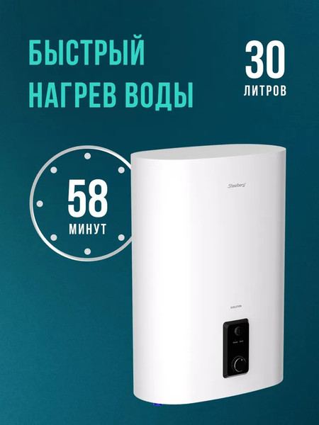 Изображение товара Накопительный водонагреватель Steelberg Evolution 2.0 SWH-EN30-FS