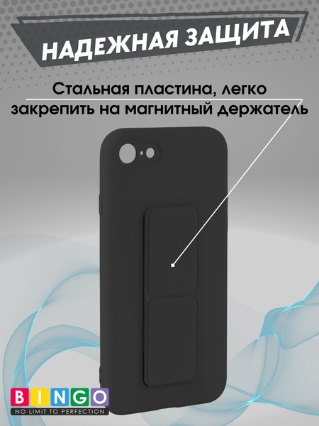 Изображение товара Чехол-накладка Bingo Stand для Apple iPhone 7/8/SE (2020/2022) (черный)